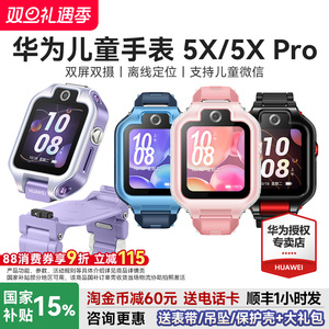 【政府补贴15%】华为儿童手表5xpro智能电话手表离线定位双屏双摄视频通话4G儿童电话手表5X官方旗舰店正品