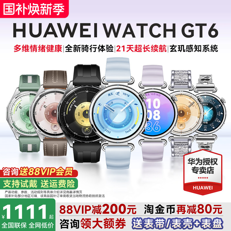 【咨询立减180】华为手表WATCH GT6智能手表新款华为gt6蓝牙通话电话腕表gt6pro运动男