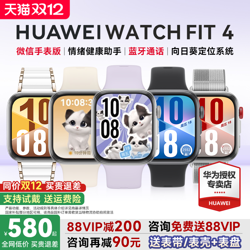 华为WATCHFIT4pro智能运动手表