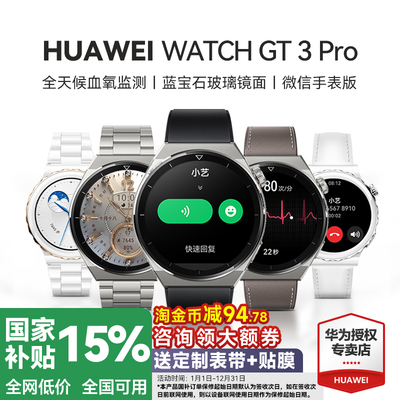华为手表WATCHGT3PRO