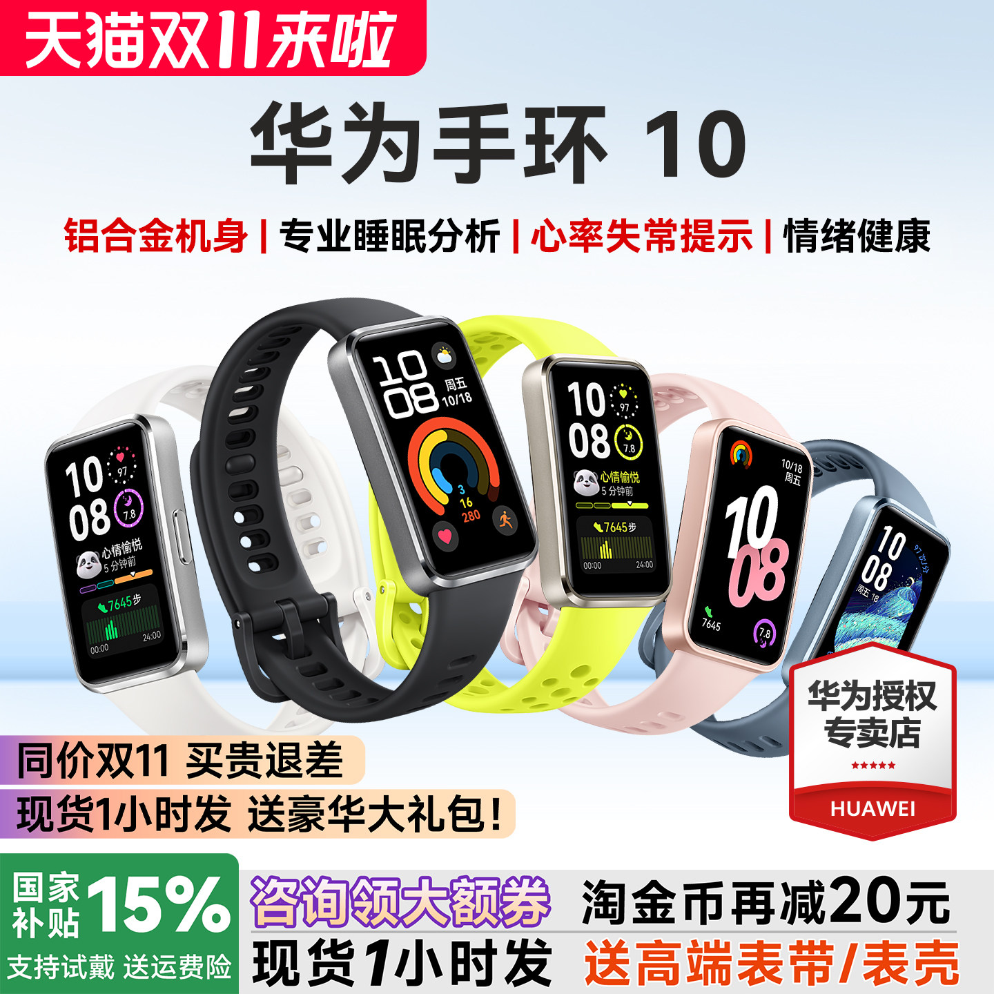 【咨询更优惠！】华为手环10智能运动男士手表睡眠心率健康管理监测跑步手环9长续航轻薄全面屏nfc女官方旗舰