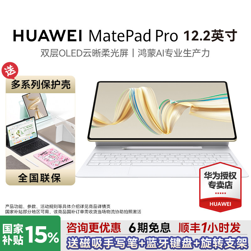 【咨询更优惠】华为平板电脑MatePadPro 12.2英寸14
