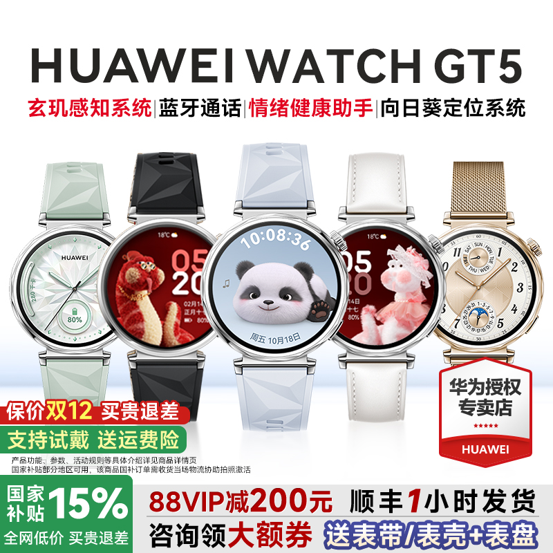 全国政府补贴15%华为GT5女手表