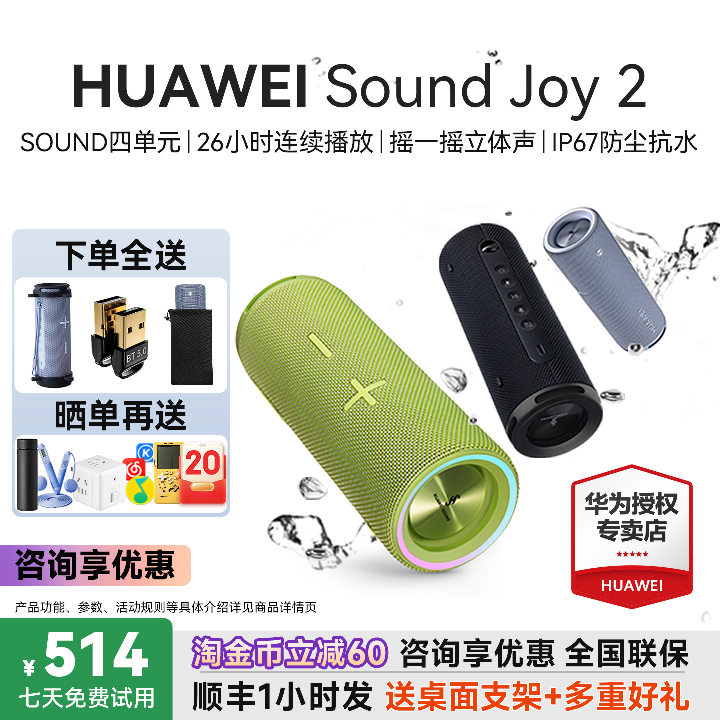 华为音响蓝牙音箱户外音响便携式华为Sound Joy2智能音箱