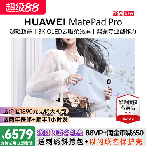 以闪亮之名联动礼盒华为新款平板