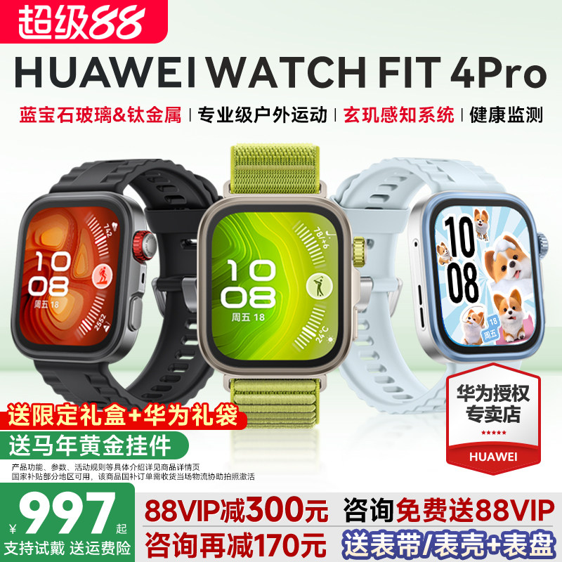 【咨询再减300元】华为手表WATCH FIT 4Pro智能手表专业运动蓝宝石玻璃钛金属华为fit4pro手环2025款官方旗舰