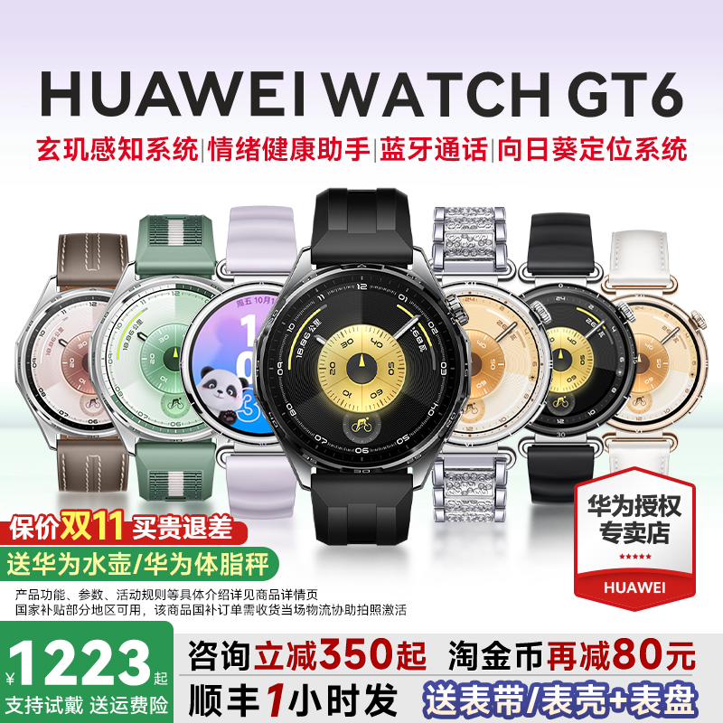 华为WATCHGT6智能手表官方旗舰