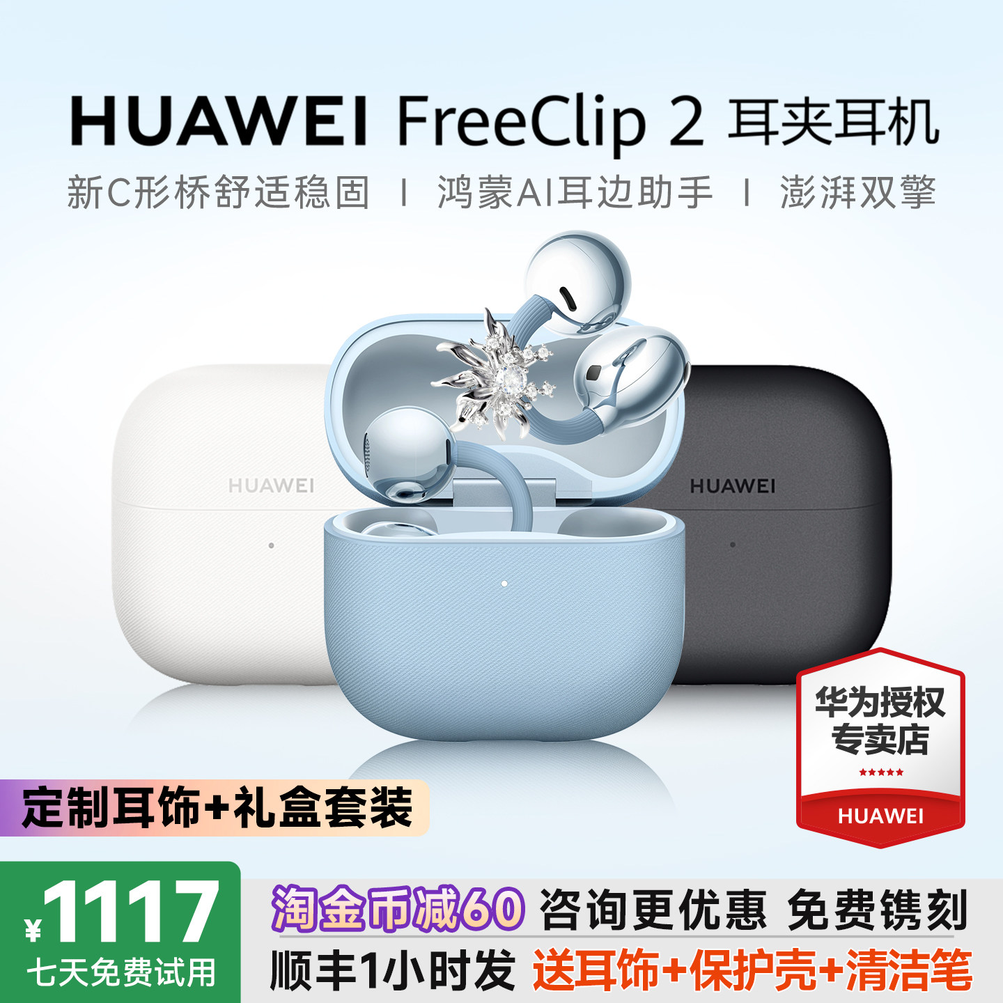华为FreeClip2耳夹式耳机二代图片