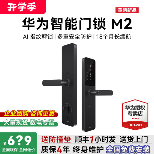 开专票！华为智能门锁m2