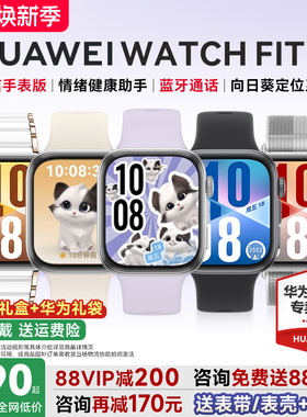 【咨询再减170!】华为手表WATCH FIT 4pro智能运动手表轻薄大屏长续航蓝牙通话fit4手环男女2025新款官方旗舰