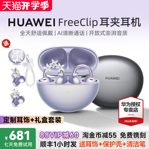 华为FreeClip耳夹耳机咨询更惠