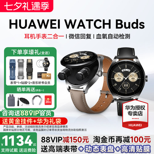 政府补贴15%华为耳机通话手表