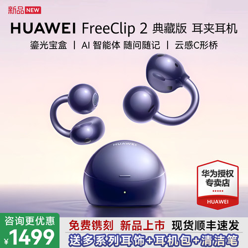华为FreeClip2典藏版新品原装