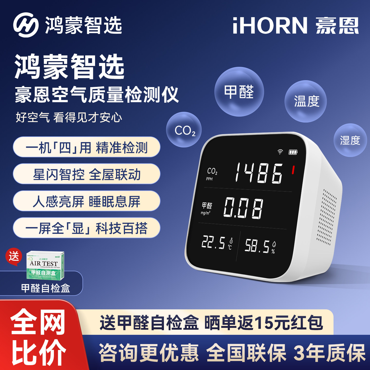 鸿蒙智选豪恩空气质量检测仪甲醛二氧化碳环境检测仪家用温度计