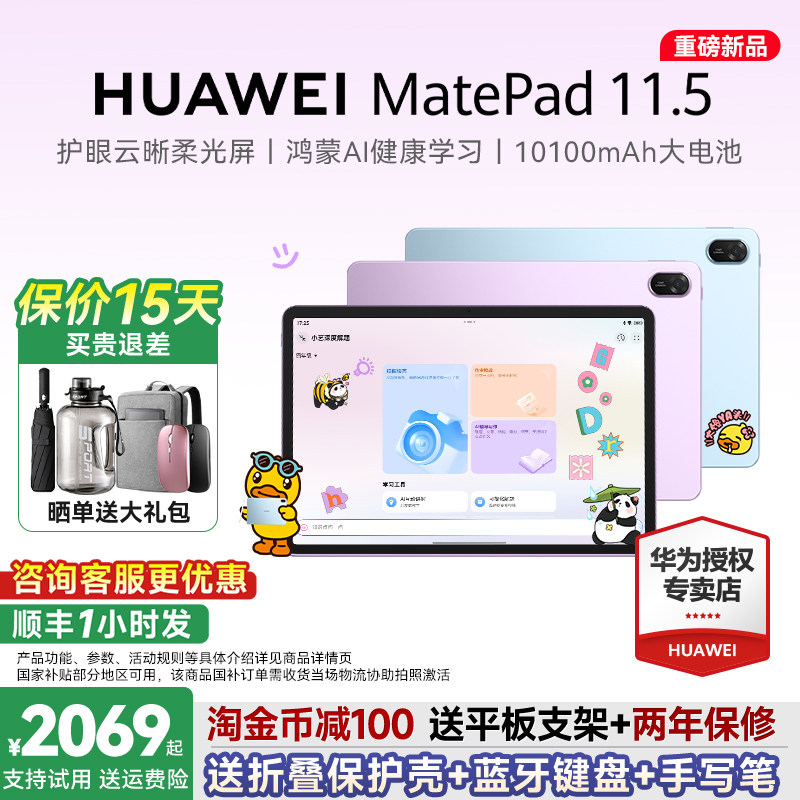 【淘金币立减100元】华为平板MatePad 11.5新款ipad 26平板电脑柔光屏护眼学生学习考研网课绘画办公官方旗舰