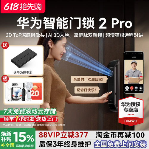 顺丰1小时发！华为智能门锁2pro