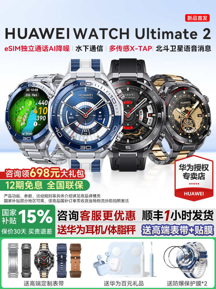 【Стоимость консультации сократится на 500!】 Huawei Watch Watch Ultimate 2 Экстраординарные Мастер-смарт-часы eSIM с независимым вызовом, спортивные исследования, Дайвинг, Спутниковая связь, Новые официальные Аутентичные Изображение 1