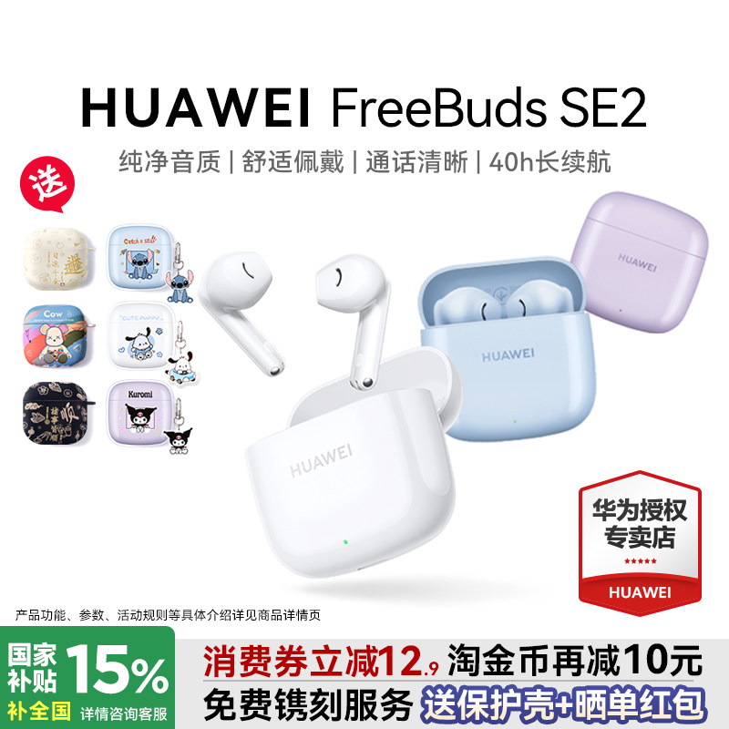 华为蓝牙耳机FreeBuds SE2超长续航无线蓝牙耳机政府补贴原装正品