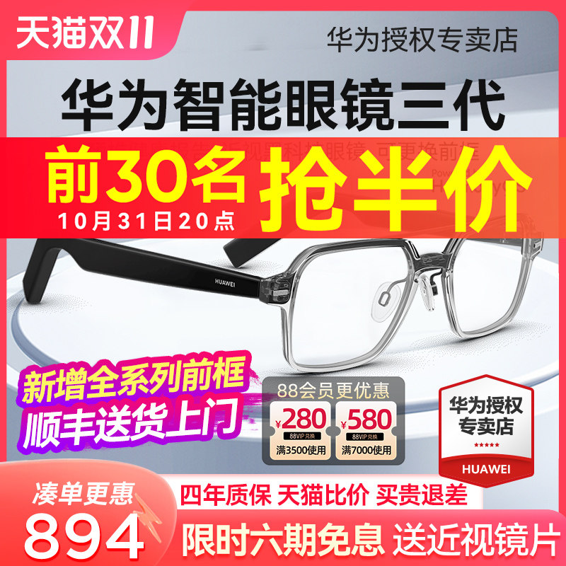 华为智能眼镜3代黑科技耳机蓝牙墨镜 近视配镜第三代镜前框太阳镜怎么样,好用不?