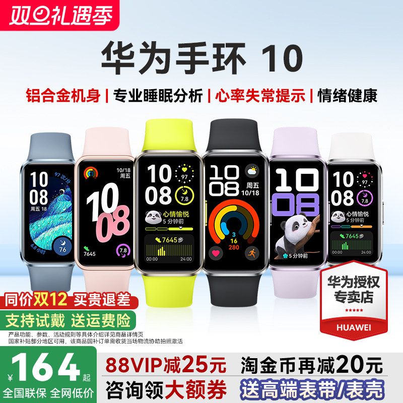 华为手环10NFC官方旗舰