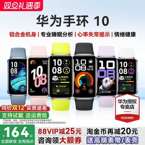 华为手环10NFC官方旗舰