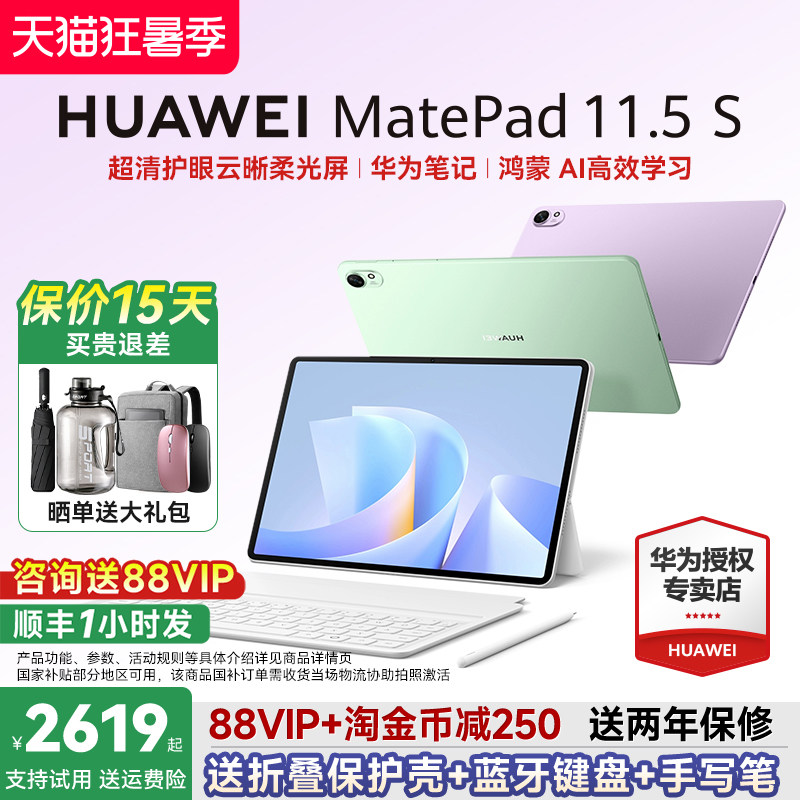 【咨询优惠】华为平板MatePad 11.5S新款平板电脑25柔光屏大学生护眼学习机办公绘画笔记官方旗舰正品