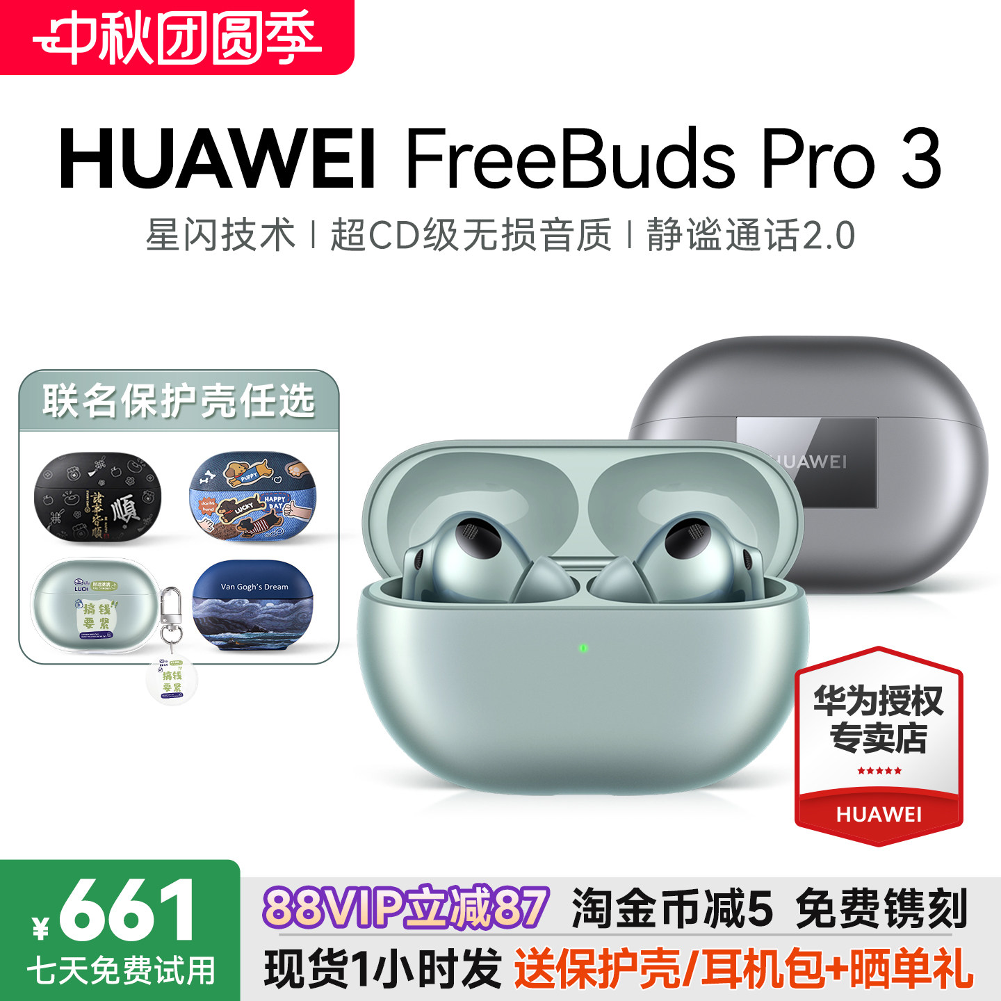 国家补贴15%华为FreeBudsPro3图片
