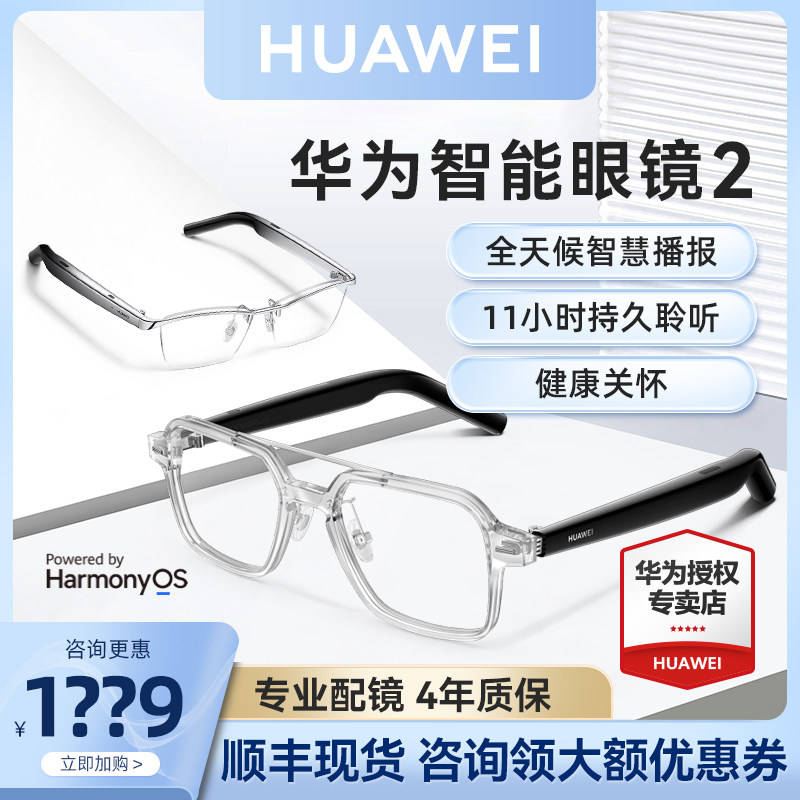 【送近视镜片】华为智能眼镜2近视黑科技智能眼镜蓝牙降噪通话华为智能眼镜三代2023飞行员4代智慧播报助手