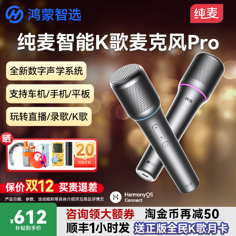 淘金币减百元华为智选麦克风Pro