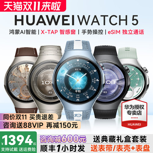 政府补贴15%!华为WATCH5智能手表