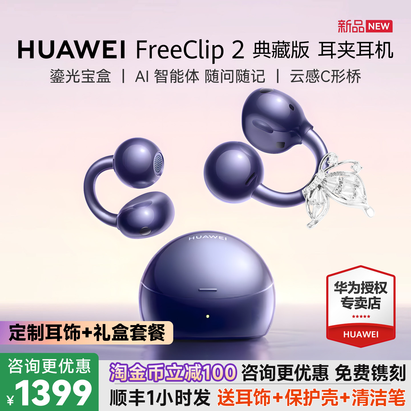 华为FreeClip2典藏版新品上市图片
