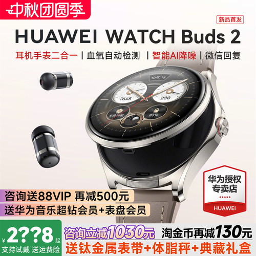 咨询领取优惠券WATCHBuds2手表
