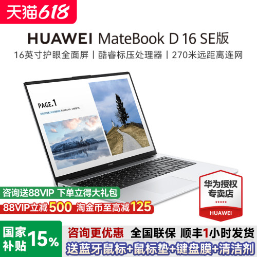 华为MateBookD16SE13代酷睿
