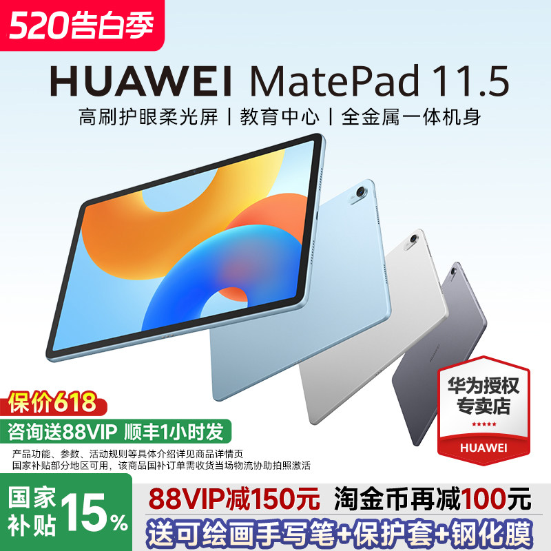 【政府补贴15%】华为平板MatePad 11.5英寸柔光屏S新