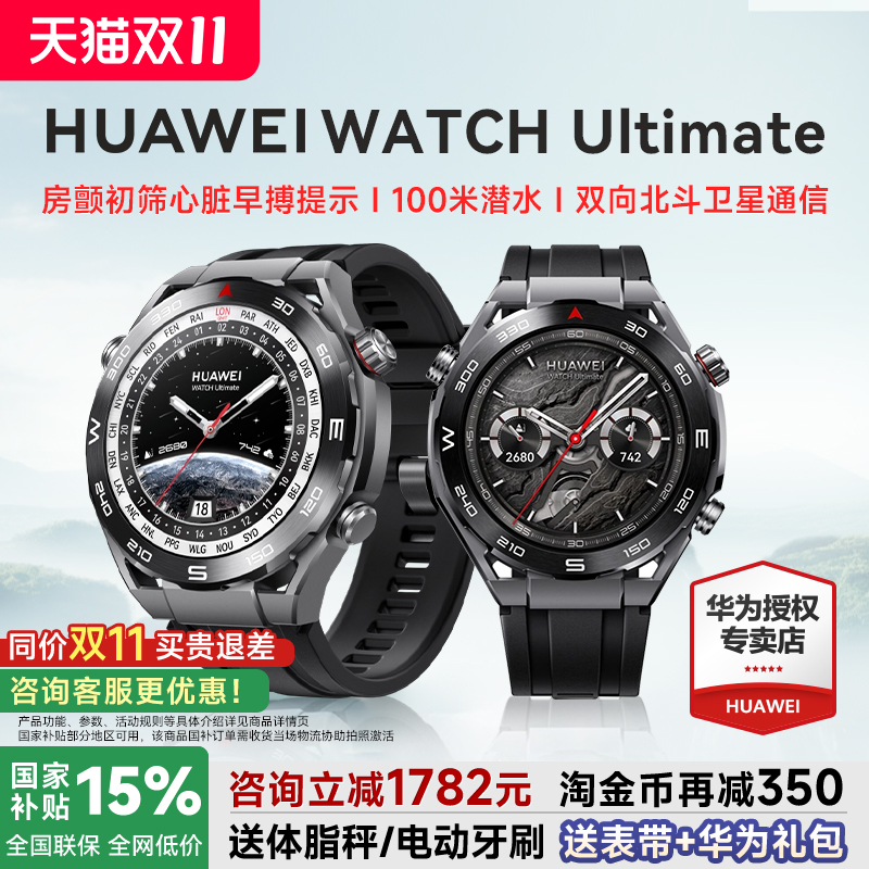 华为WATCHUltimate非凡大师手表