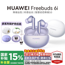 华为FreeBuds6i无线蓝牙耳机2025新款主动降噪运动耳机政府补贴