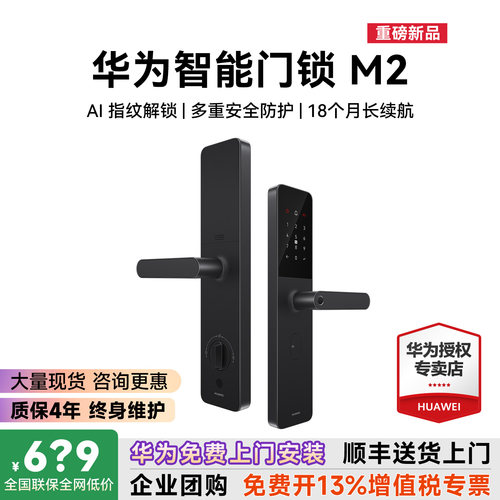 开增值税专票！华为智能门锁m2
