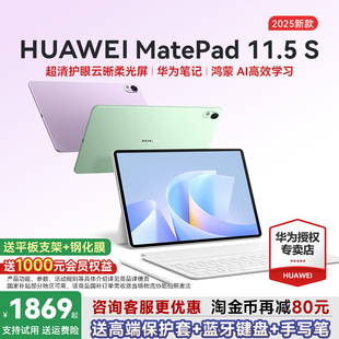 2025新款 11.5S 华为平板MatePad ipad平板电脑柔光屏大学生护眼学习机办公绘画笔记官方旗舰 咨询更优惠