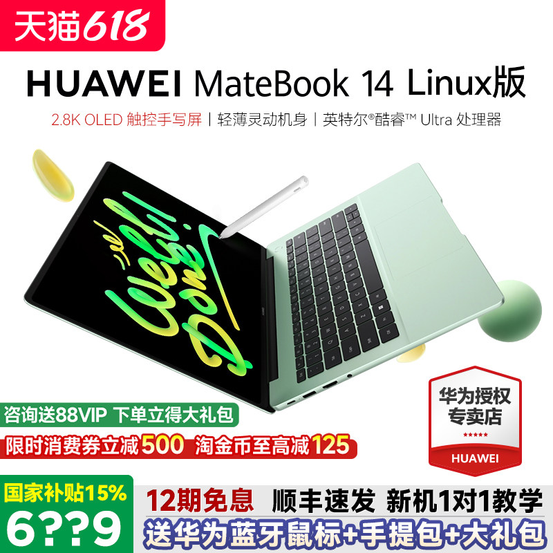 【咨询更优惠】华为笔记本电脑MateBook 14 Linux V20酷睿Ultra新款触控屏学生学习商务办公轻薄官方旗舰店