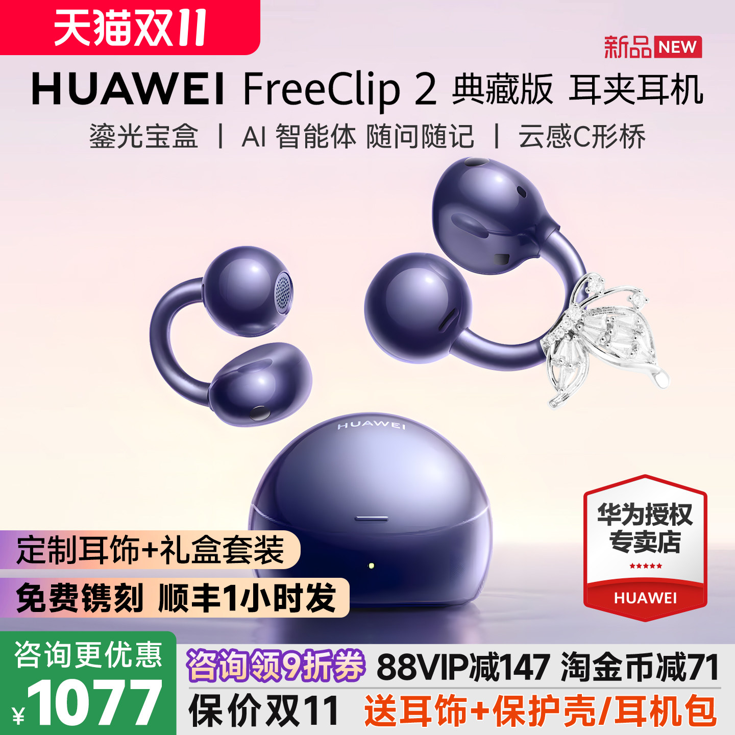 华为FreeClip2典藏版耳夹式耳机华为蓝牙耳机2026新款官方正品
