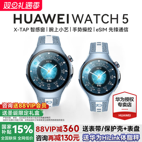 全国补贴！华为WATCH5智能AI手表