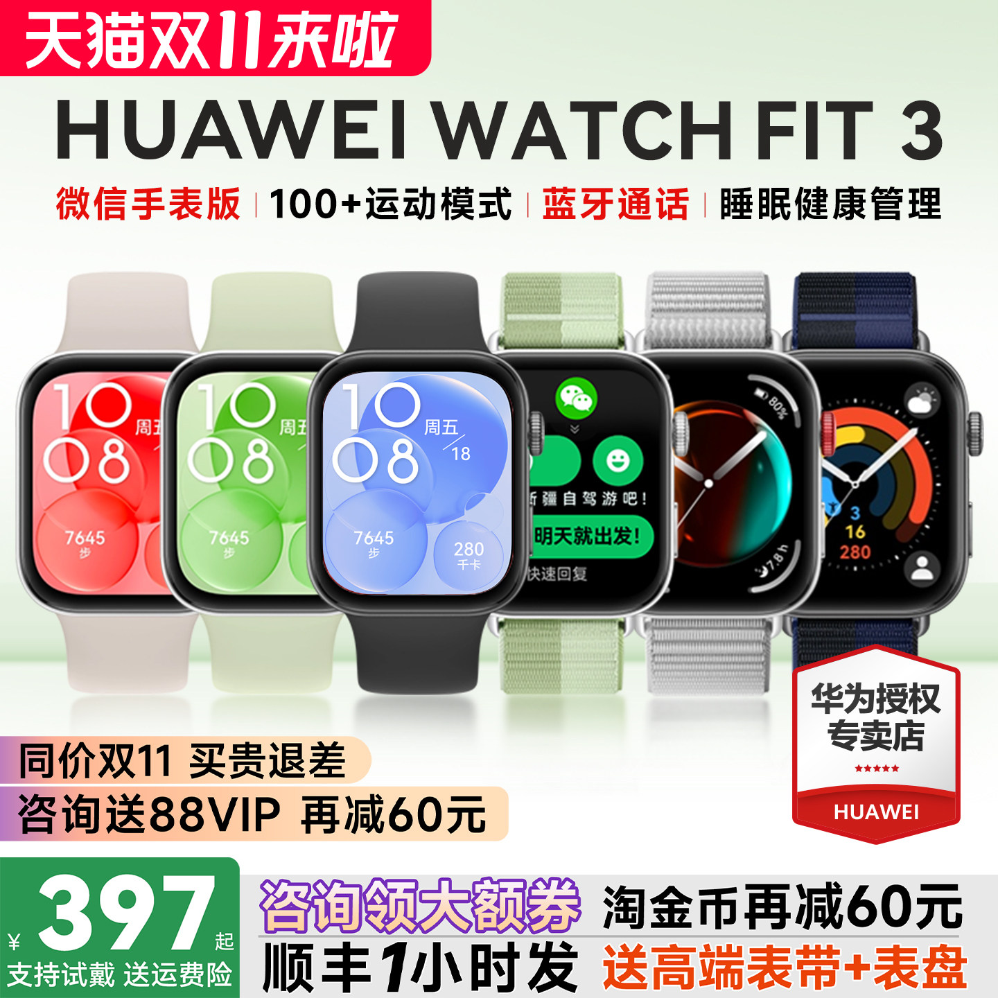 【咨询再减60元!】华为手表WATCH FIT3智能运动蓝牙通话手表长续航fit4监测心率ft3手环血氧fit3手表官方旗舰