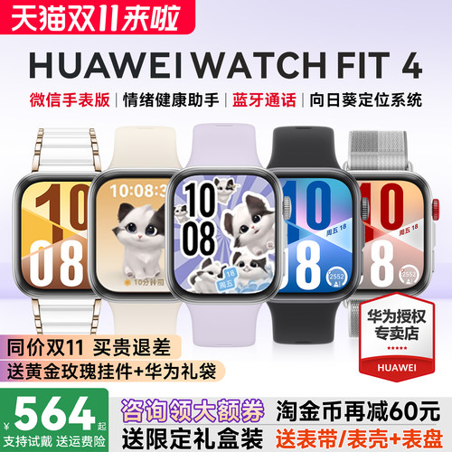 华为WATCHFIT4智能运动手表pro