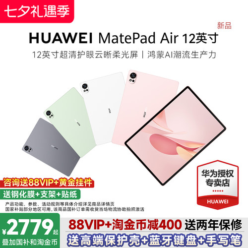 HUAWEIMatePadAir12英寸