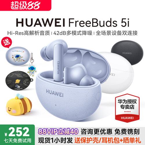 华为FreeBuds5i国家补贴15%
