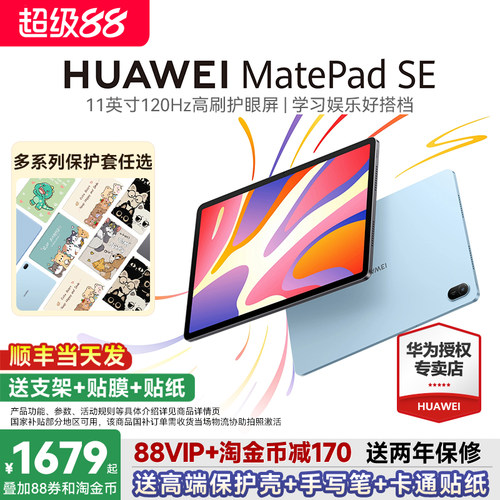 华为平板MatePadSE11英寸