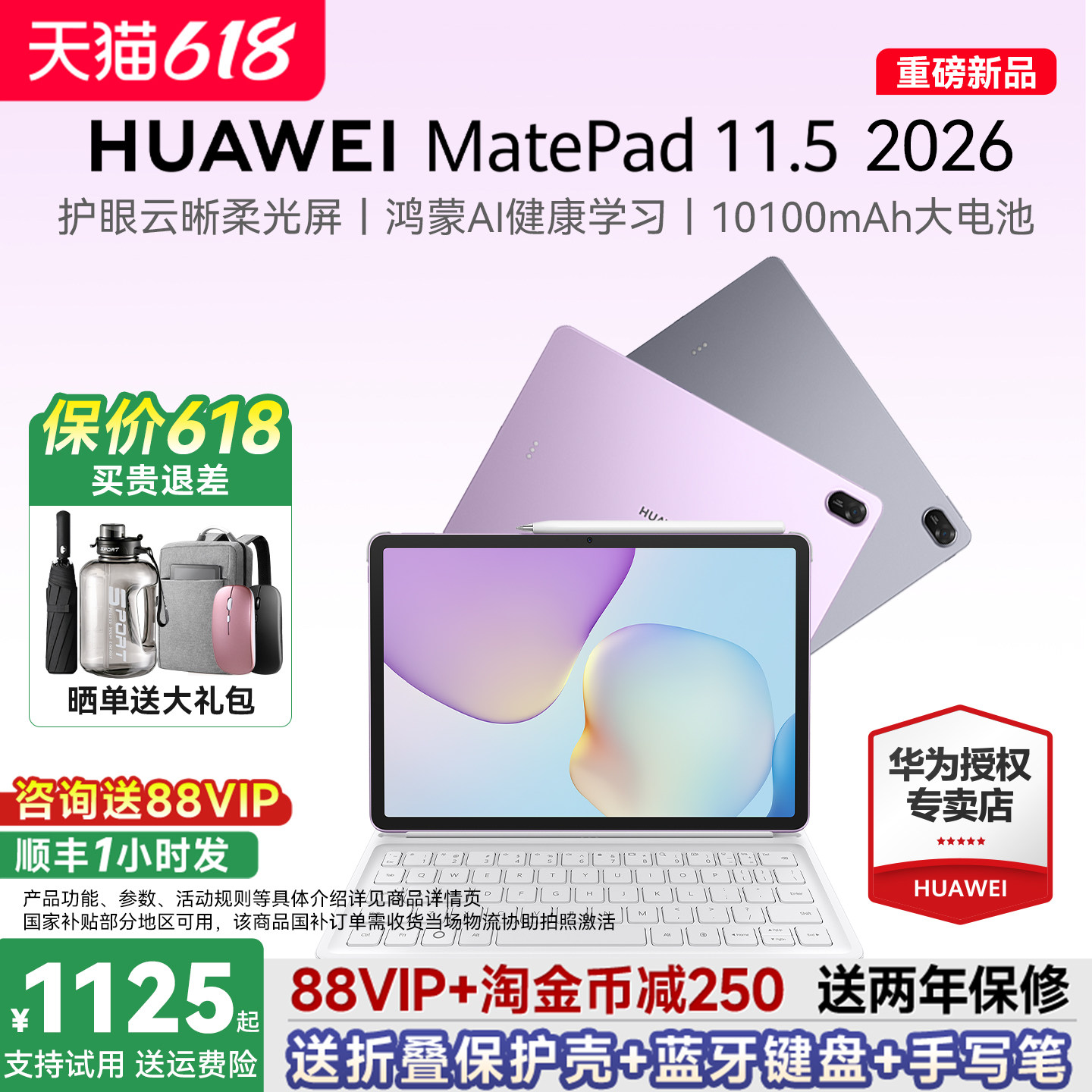 【政府补贴15%】华为平板MatePad 11.5 2026S新款ipad平板电脑柔光屏护眼学生学习考研网课绘画办公官方旗舰