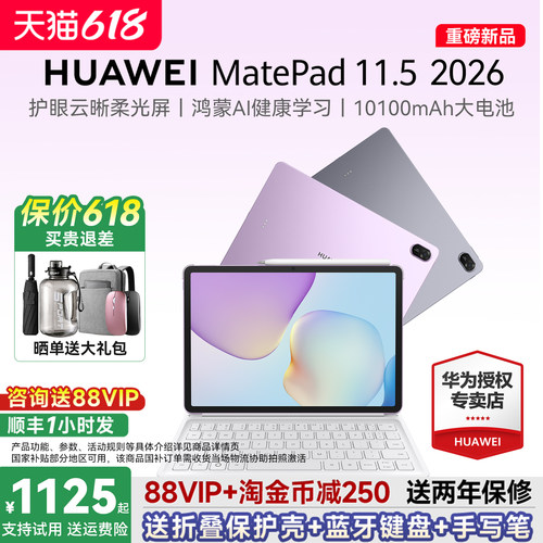 华为MatePad11.52026款平板电脑