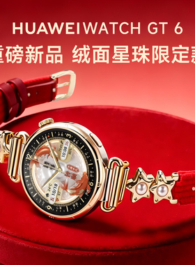 【88VIP减200元】华为手表WATCH GT6智能手表新款运动华为gt6蓝牙通话血氧监测手表gt6pro成人官方旗舰店正品