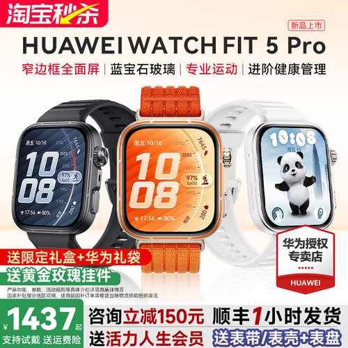 政府补贴15%！华为FIT5Pro手表